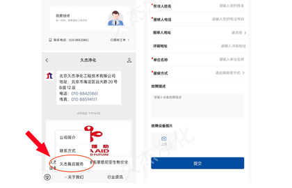 通告 久杰凈化公眾號(hào)售后服務(wù)功能已正式上線(xiàn)！