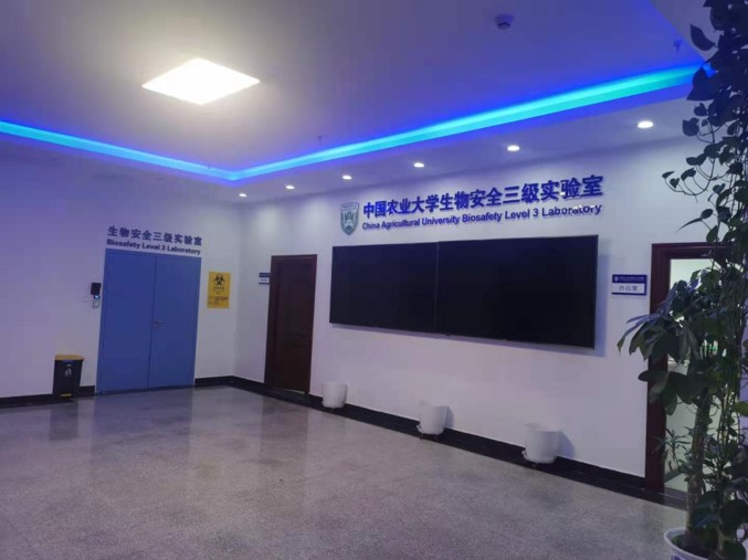 中國農(nóng)業(yè)大學(xué)生物安全三級實(shí)驗(yàn)室