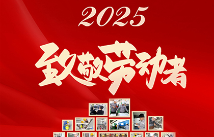 5.1 致敬勞動(dòng)者